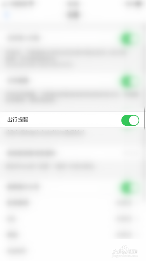 飞常准怎么开启出行提醒?