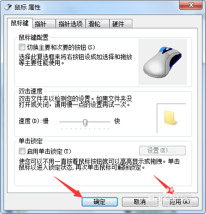 电脑怎么调整鼠标灵敏度
