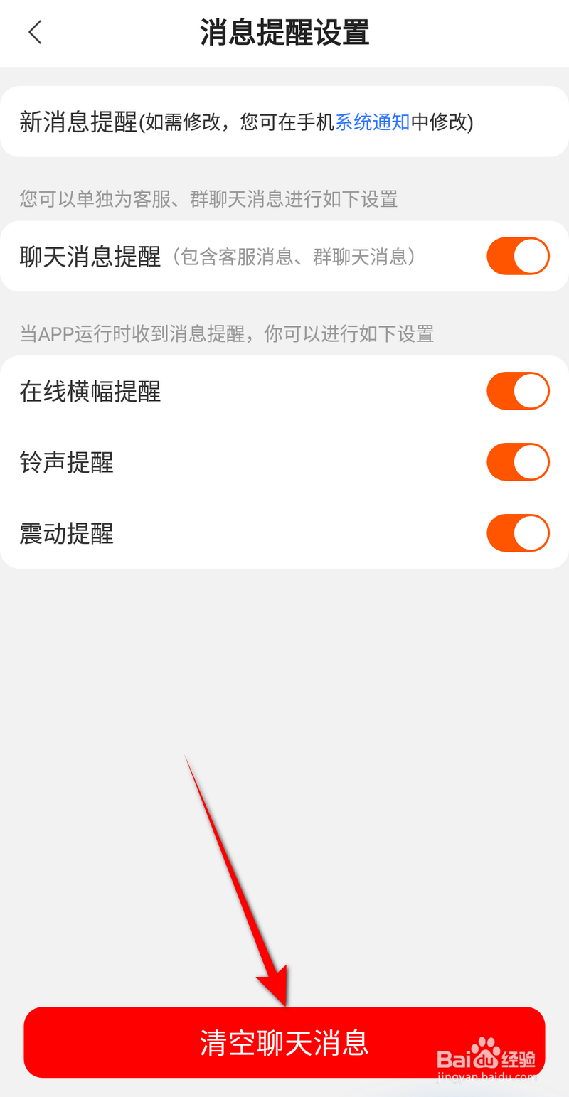 苏宁易购怎么清空聊天消息