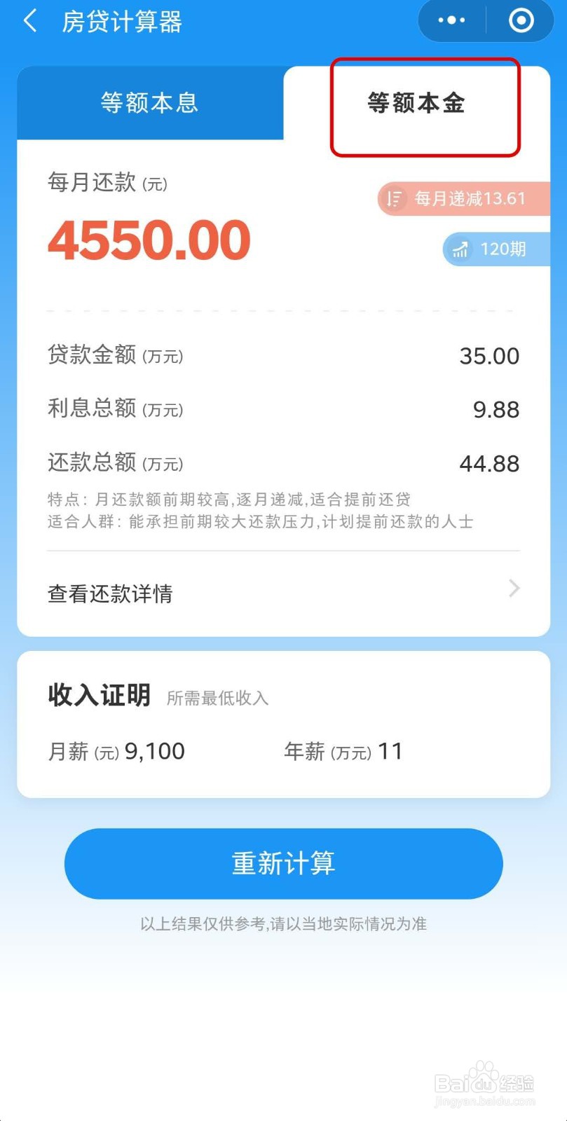 房贷月供怎样算