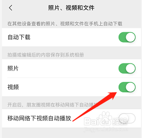 手机微信设置拍视频时视频自动保存到本地?