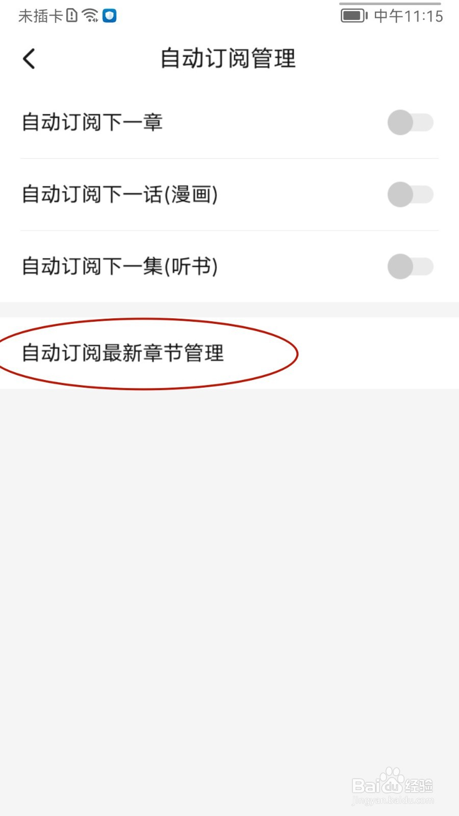 起点读书如何查看自动订阅记录