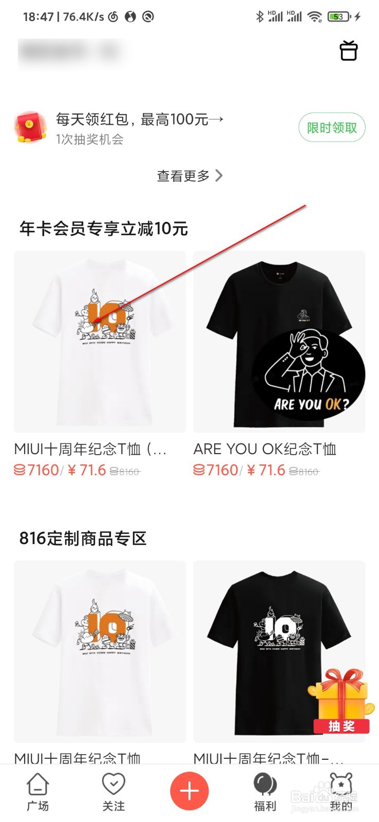 小米社区怎么使用金币兑换商品