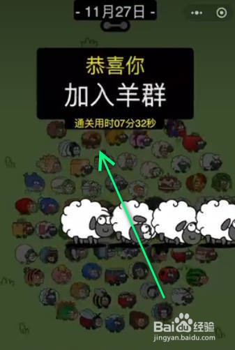 羊了个羊11.27日通关攻略一览