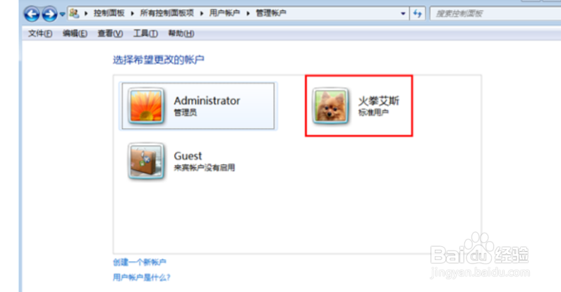 win7系统如何更改用户名？