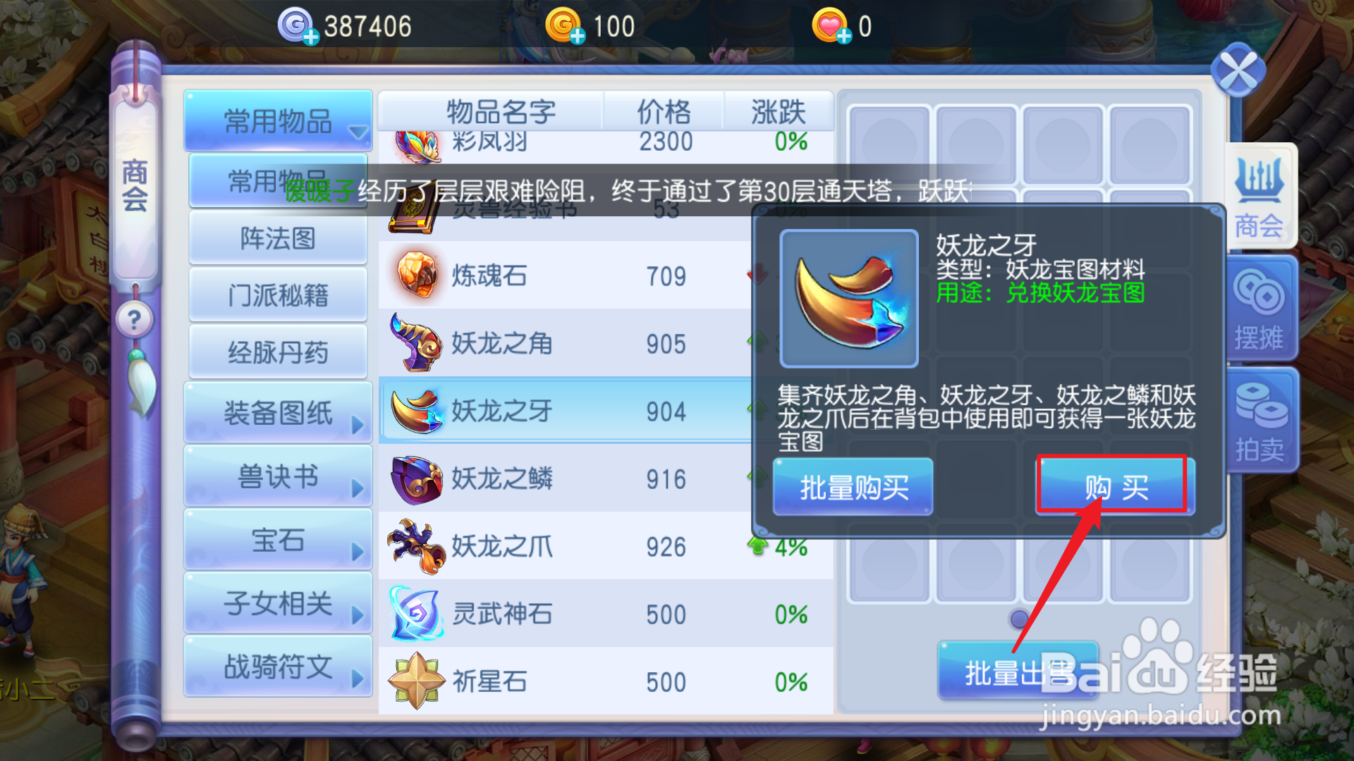 桃花源记妖龙之牙获取攻略