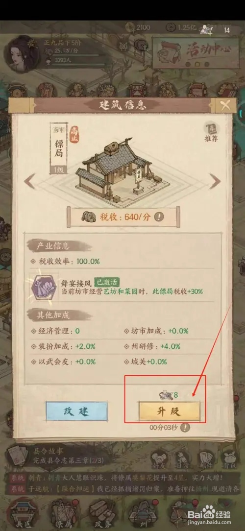 这城有良田怎么升级镖局