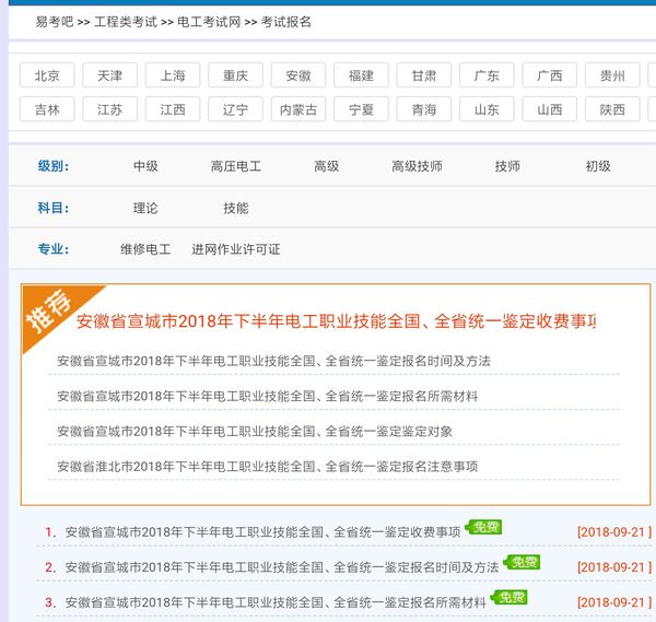 特种作业电工操作证怎么考，在哪里报名