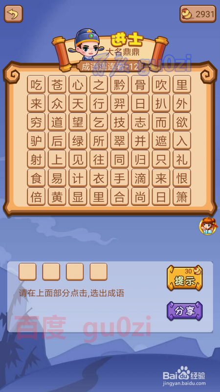 疯狂猜成语2 太和殿12关攻略