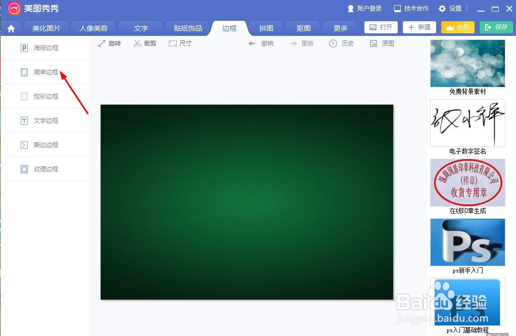 教你用美图秀秀制作黑板风格的PPT背景图
