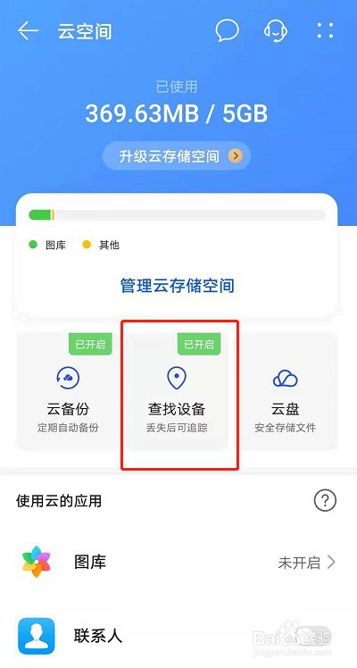华为手机丢失了怎么定位找回