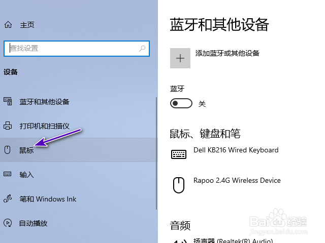戴尔电脑怎样调整鼠标光标速度？