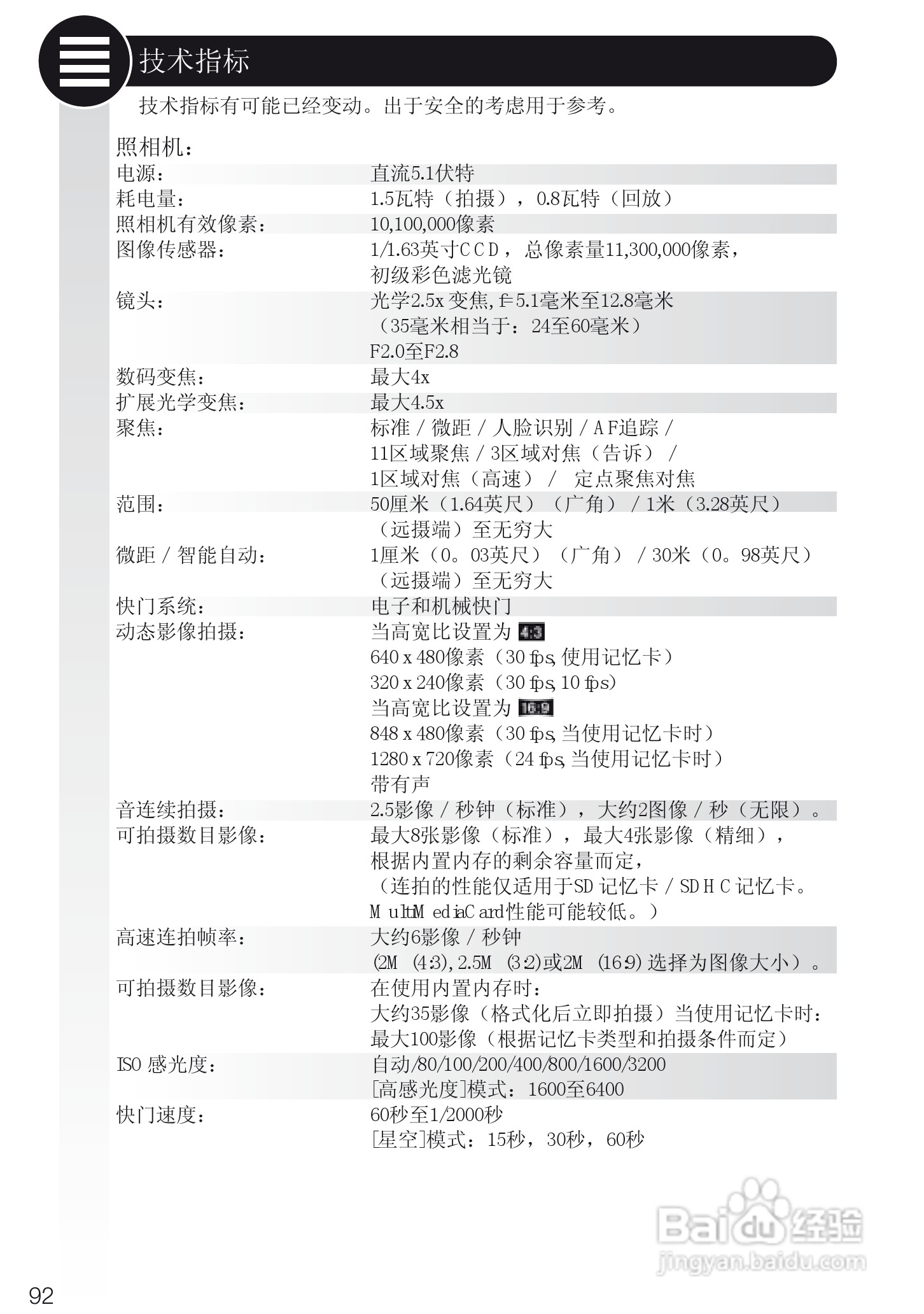 徕卡D-LUX4数码相机使用说明书:[10]