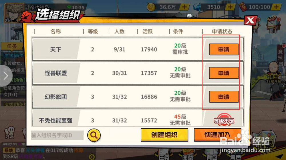 一拳超人怎么创建/加入组织