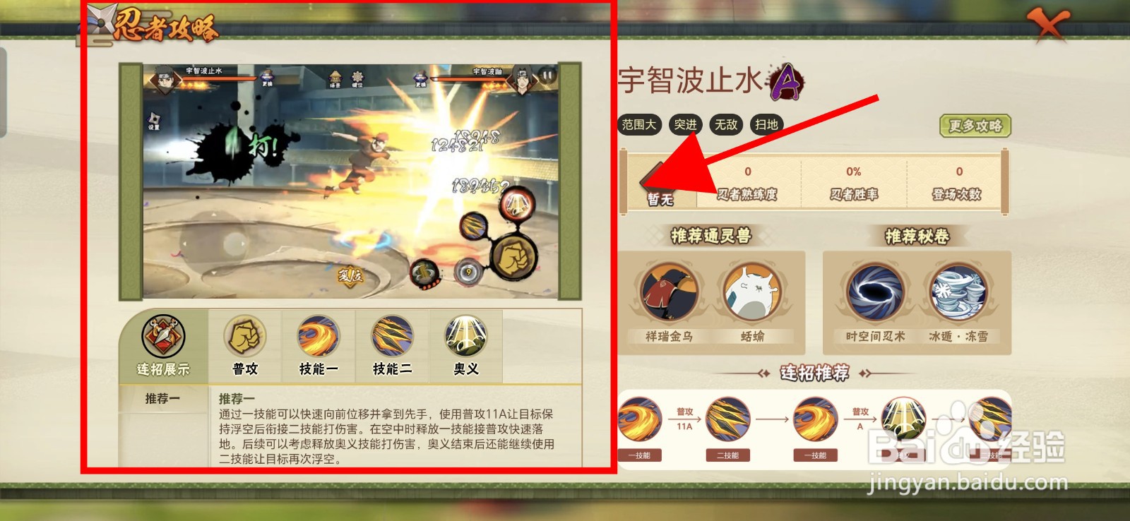 火影忍者的宇智波止水怎么玩