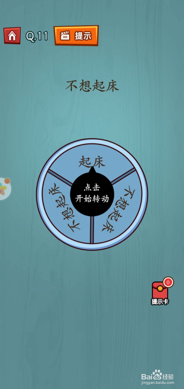 益智类小游戏万能过关小技巧