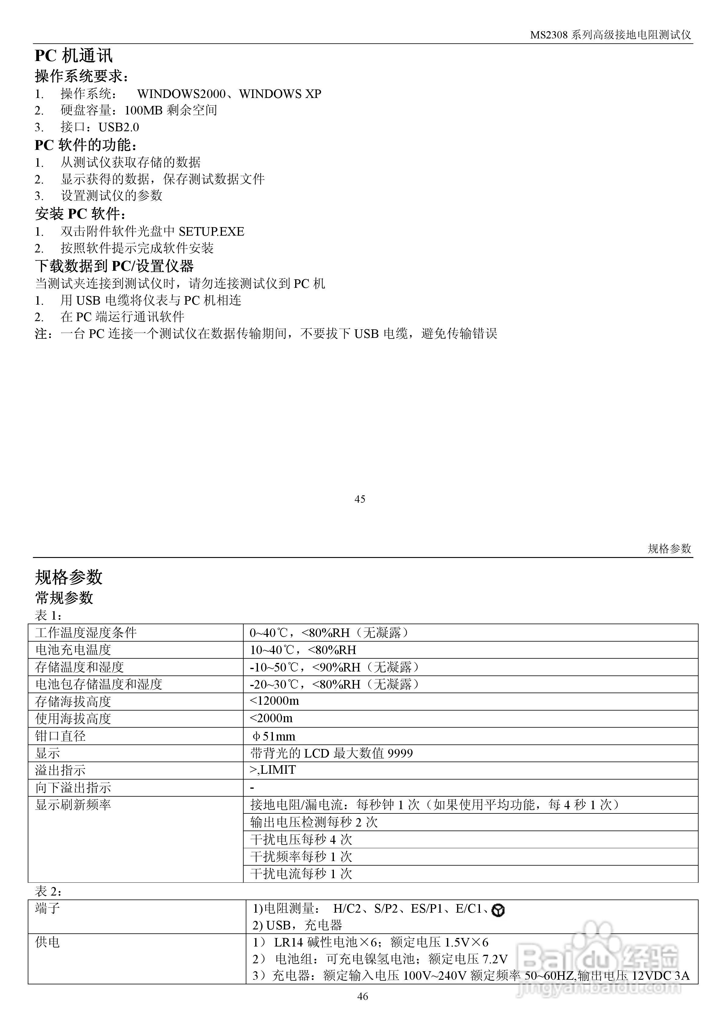 华仪MS2308地电阻测试仪使用说明书:[3]