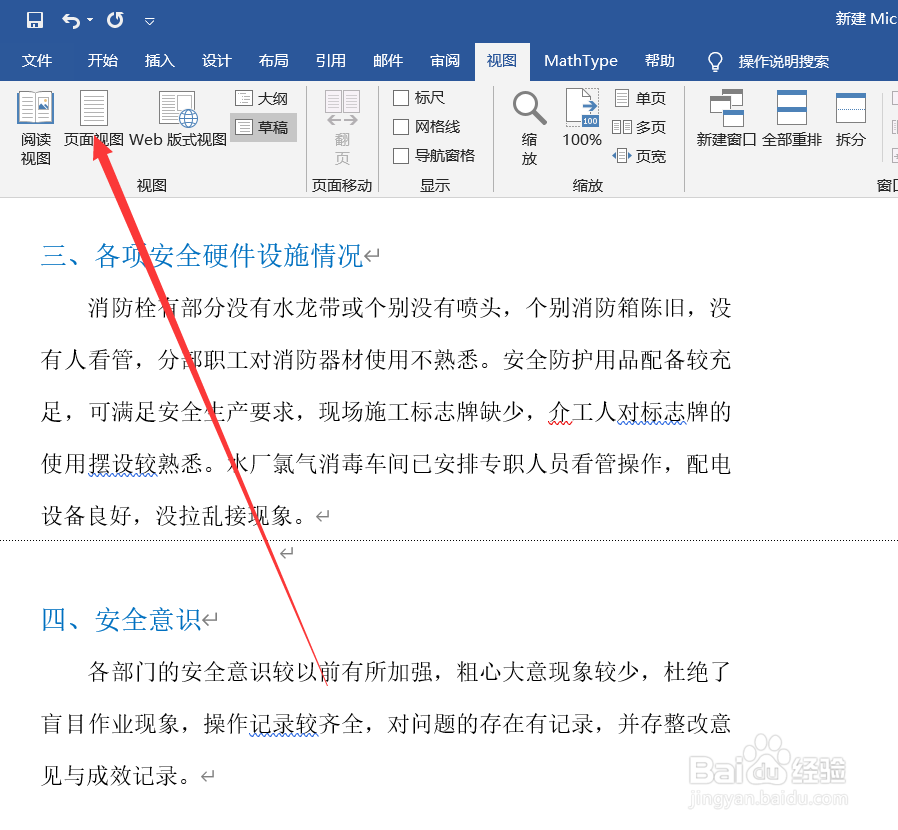 Word怎样删除空白页