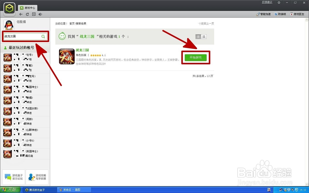 腾讯游戏盒子登陆战龙三国有哪些优势?