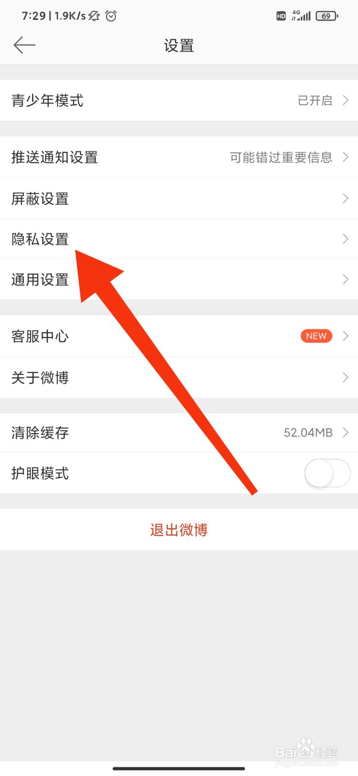 微博怎么设置可见范围为最近半年