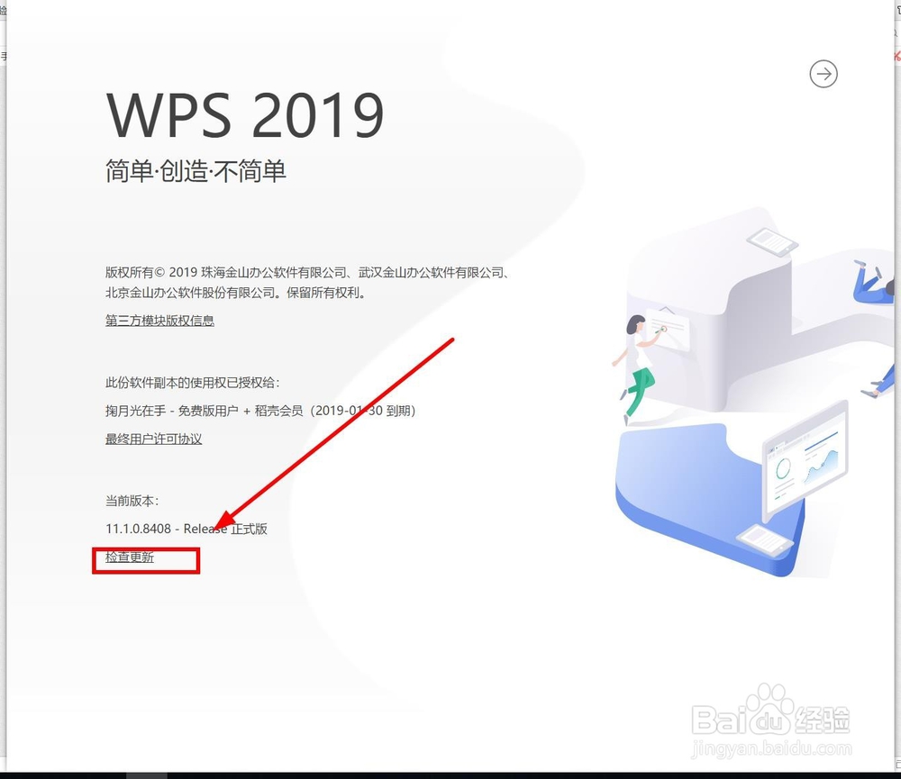 在哪里查看WPS的版本信息？