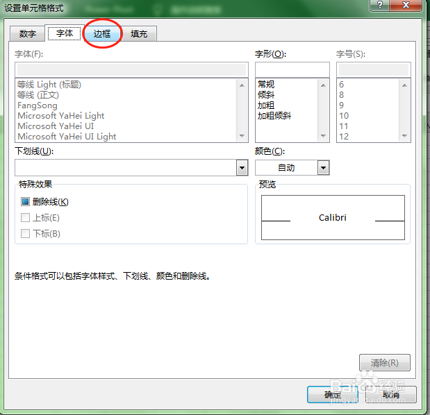 Excel中如何自动添加表格边框