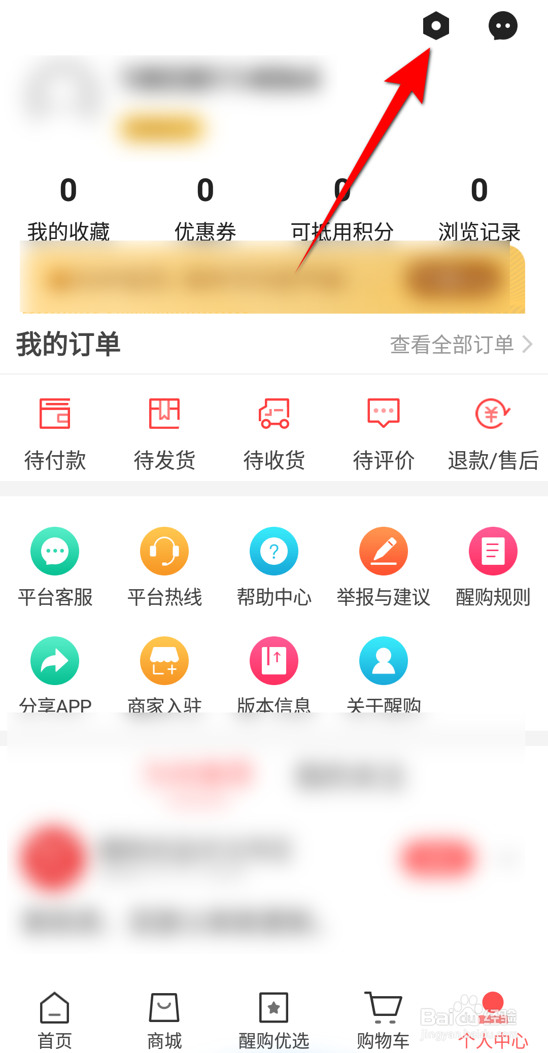 醒购软件怎么开启省流量流畅版