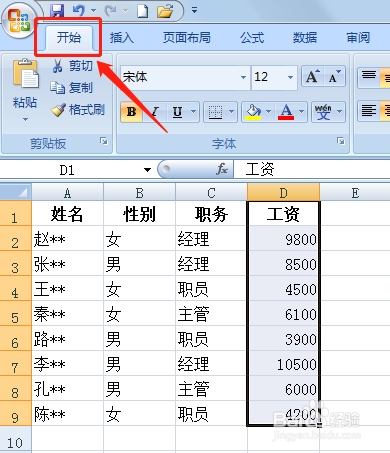 怎么在Excel中进行数据排序