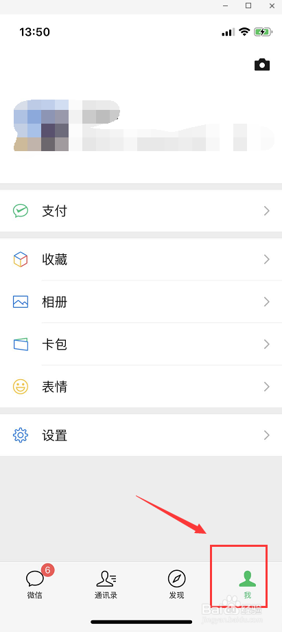 如何隐藏微信钱包下方的金额