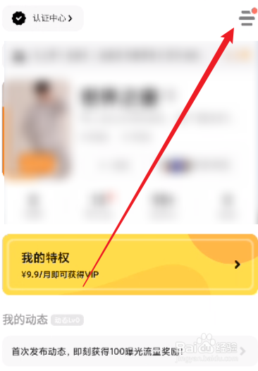 探探怎么开启冻结最后活跃时间