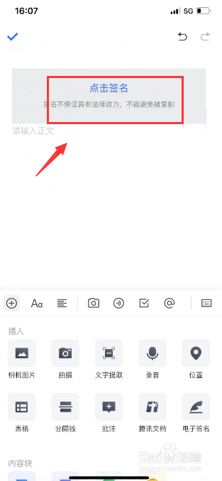 腾讯文档电子签名怎么插入
