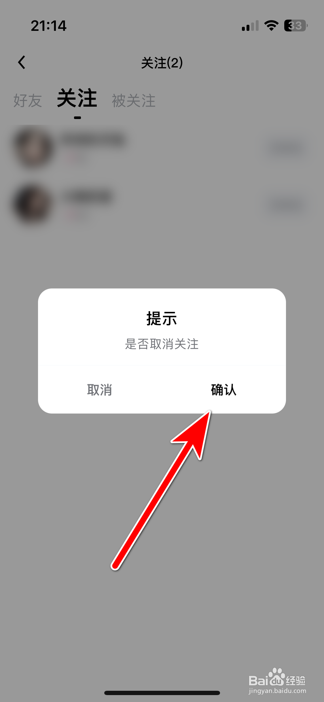 觅友如何取消关注用户