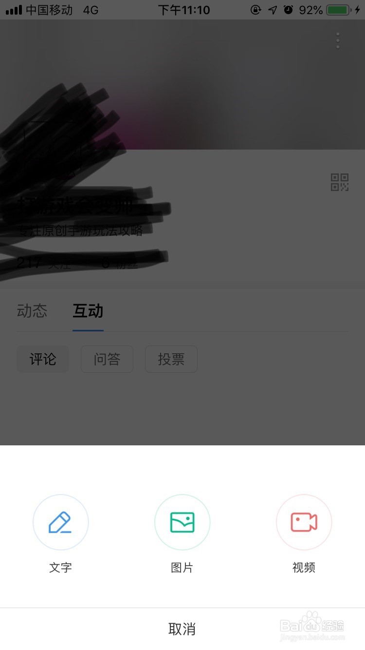 手机上百度如何发动态