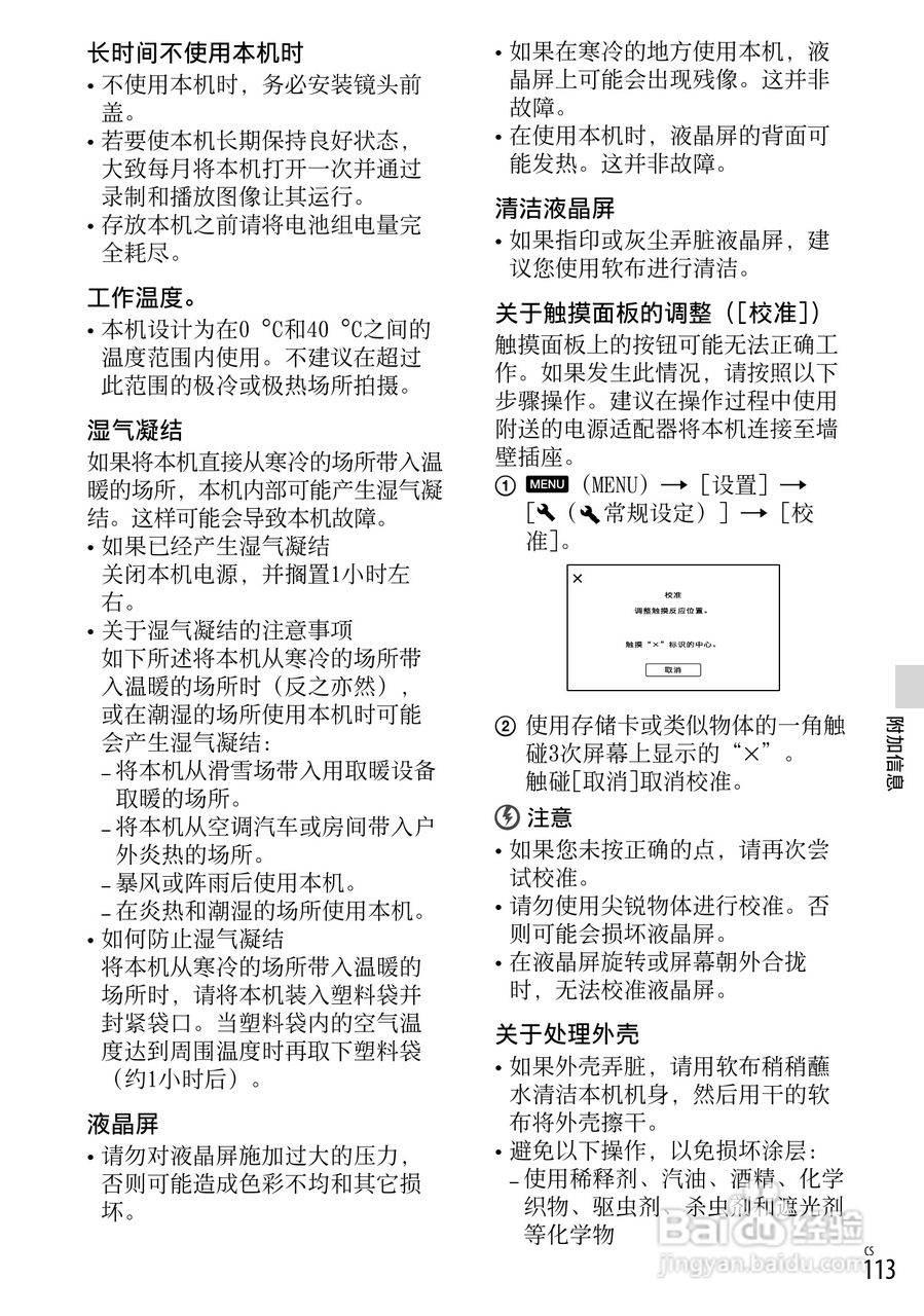 索尼NEX-VG20E数码摄相机使用说明书:[12]