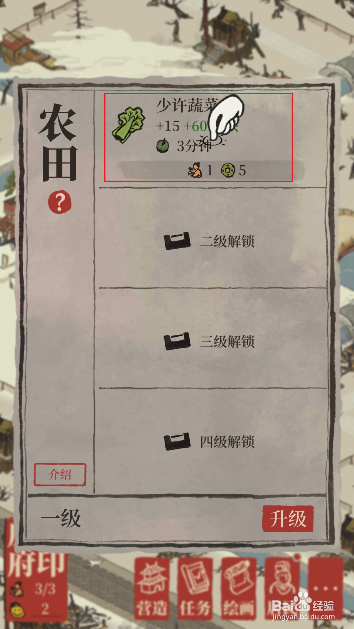 江南百景图如何种植蔬菜并加速生产