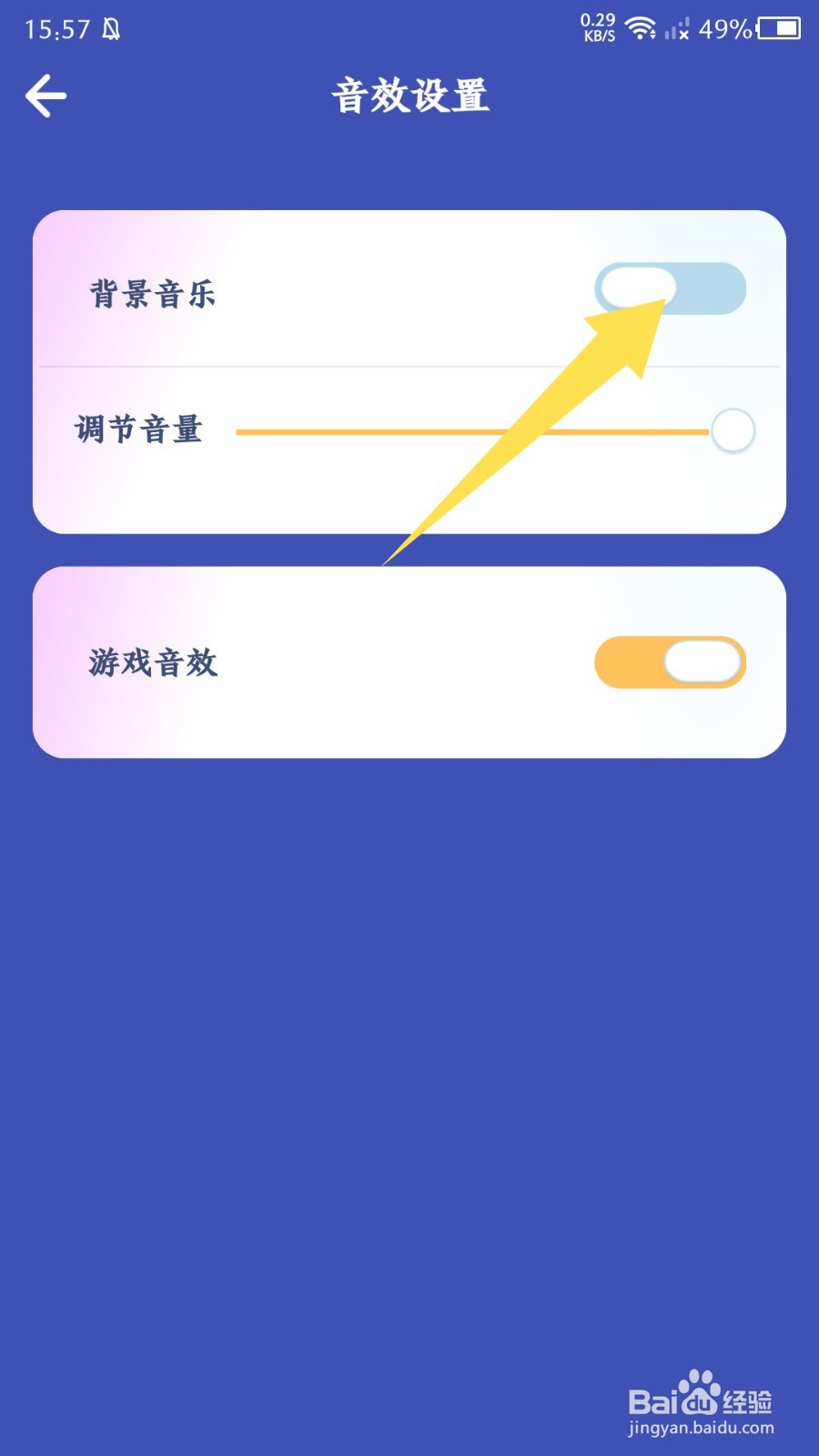 《撕歌》怎么关闭背景音乐