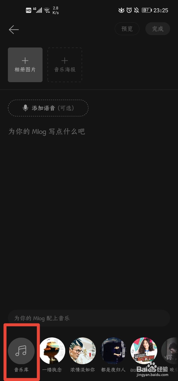 网易云如何发送Mlog
