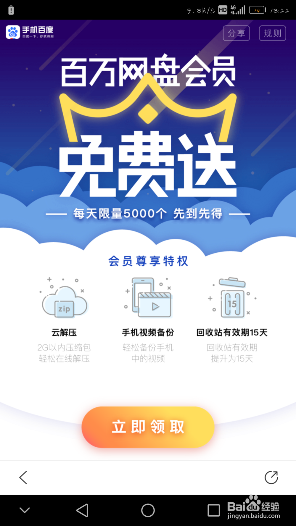 免费获取百度网盘会员