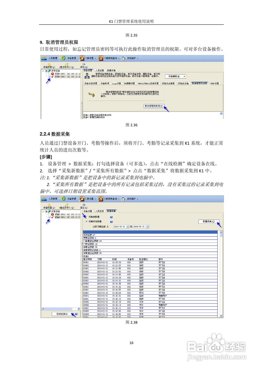 科密K1门禁考勤管理系统安装使用说明书:[2]