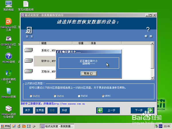 u启动v6.3 u盘恢复格式化文件