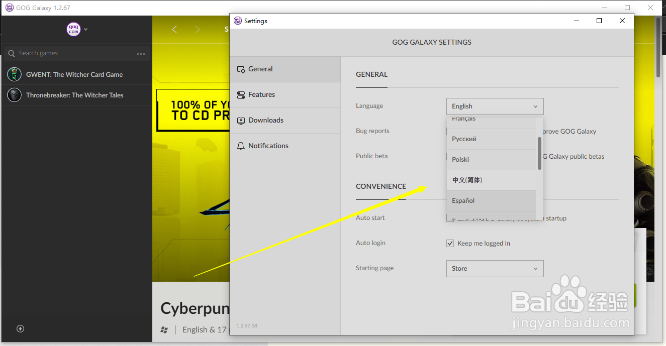 GOG平台如何修改语言