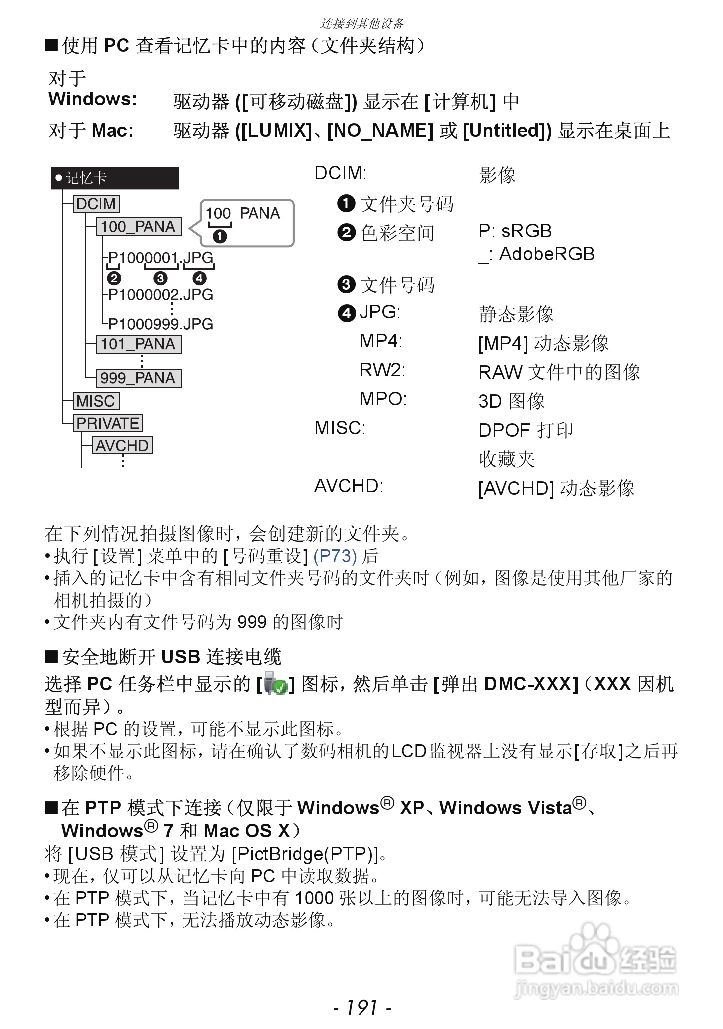 松下DMC-GX1数码相机使用说明书:[20]