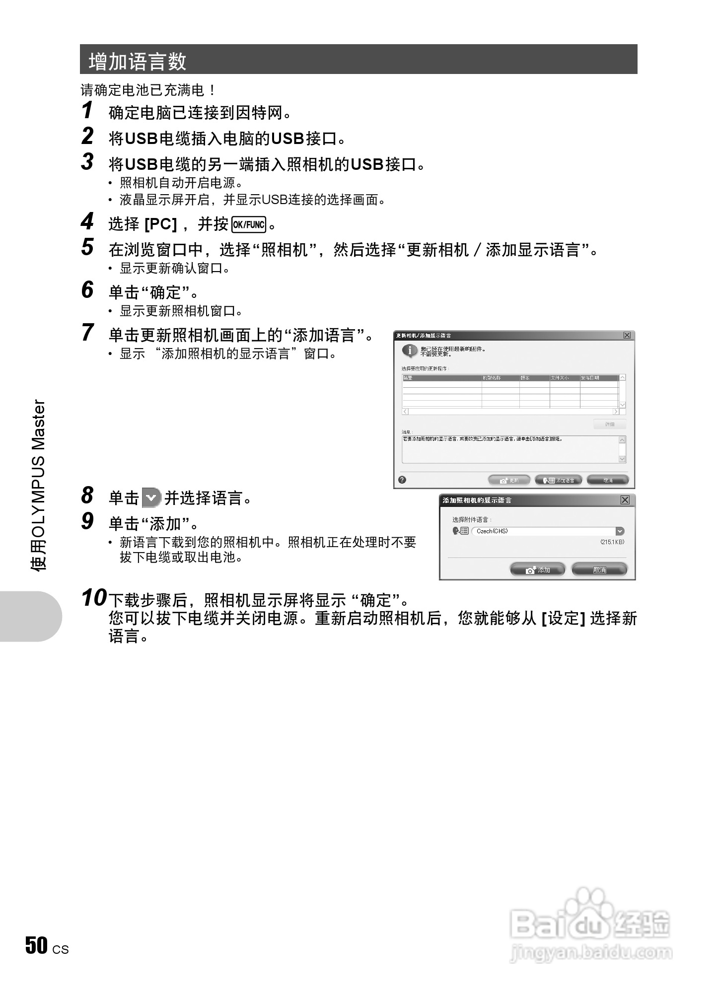 OLYMPUS数码照相机Stulus840U840使用说明书:[5]