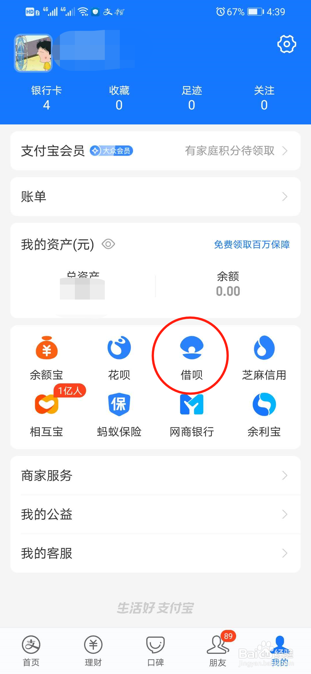 支付宝备用金在哪 支付宝备用金怎么取