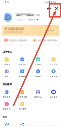 迅雷app如何清理缓存和空间