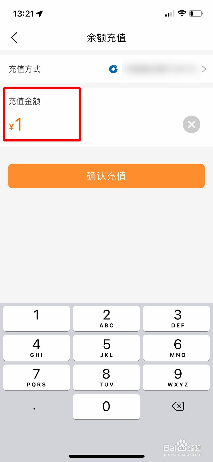 建行生活app软件如何快速充值到余额