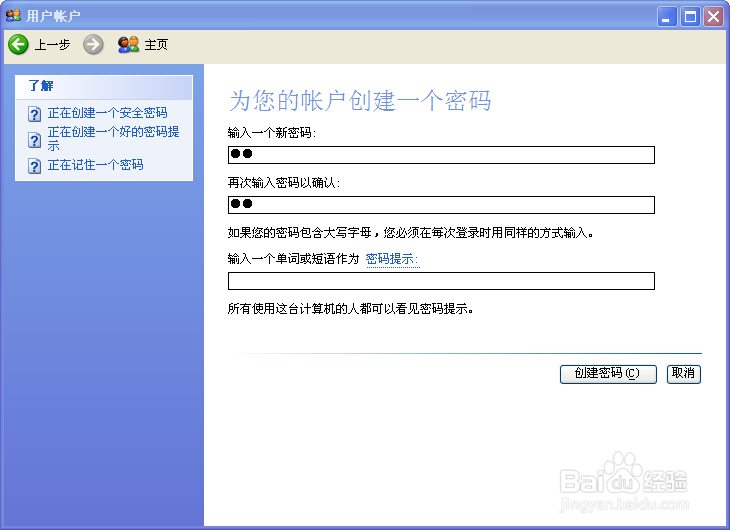 怎样设置自己的电脑密码