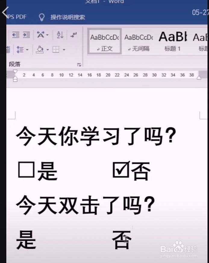 Word如何制作打对勾的方框