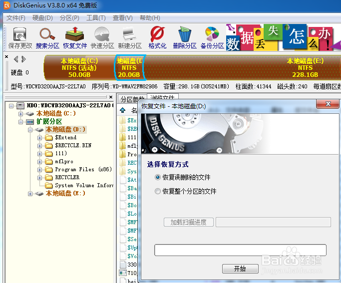 怎么恢复电脑误删除的文件