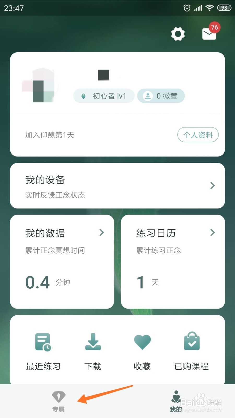 仰憩中哪里查看午间舒缓